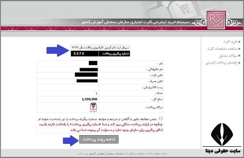 نحوه پرداخت هزینه ثبت نام آزمون وکالت دادگستری