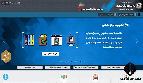 دریافت کد رهگیری مالیاتی