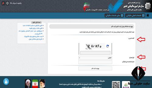 دریافت کد رهگیری مالیاتی از سامانه tax.gov.ir