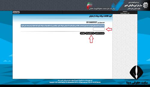سامانه دریافت کد رهگیری مالیاتی