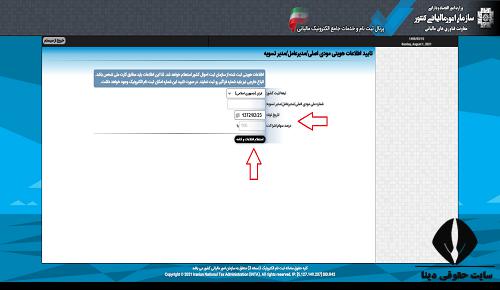 نحوه دریافت کد رهگیری مالیاتی در سامانه tax.gov.ir