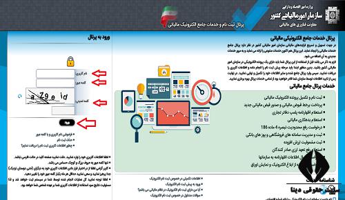 دریافت کد رهگیری مالیاتی