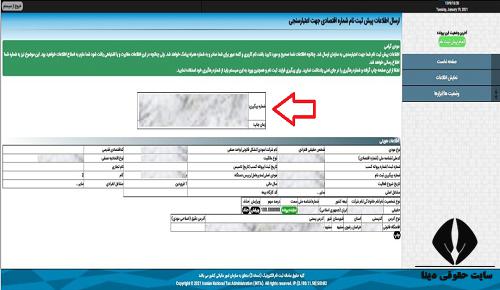 نحوه دریافت کد رهگیری مالیاتی از سامانه tax.gov.ir