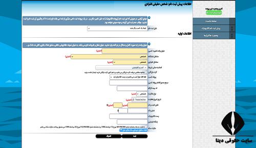 نحوه دریافت کد رهگیری مالیاتی