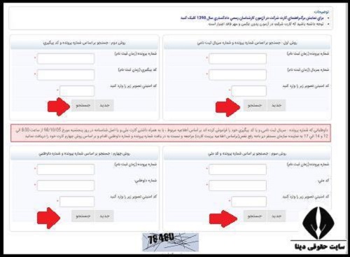 نحوه دریافت کارت ورود به جلسه آزمون کارشناسان رسمی قوه قضاییه ۱۴۰۰