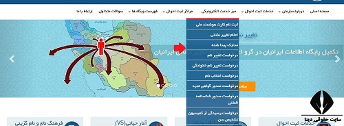 سایت مدارک پیدا شده در سازمان ثبت احوال کشور