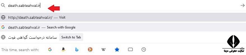 سایت death.sabteahval.ir