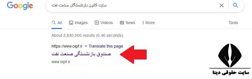 ورود به سایت کانون بازنشستگان صنعت نفت oipf.ir