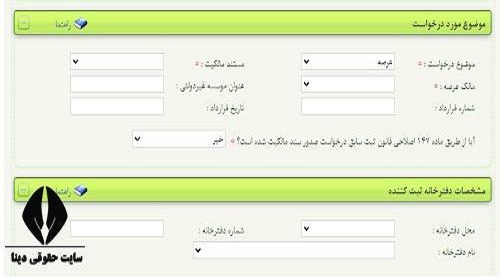 سامانه ثبت نام سند از طریق ماده 147