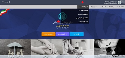 ویرایش اطلاعات بیمه تامین اجتماعی