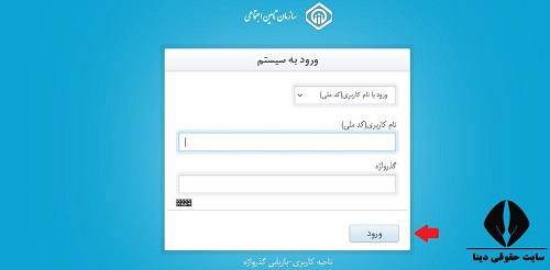 ویرایش اطلاعات بیمه تامین اجتماعی