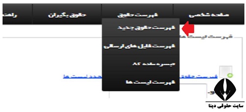 ورود به سامانه ارسال لیست مالیات حقوق