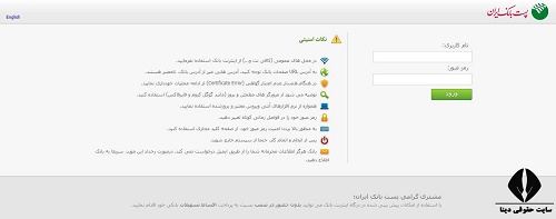 ورود به سایت ib.postbank.ir