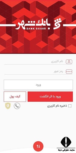 دانلود برنامه IOS ثبت چک صیاد بانک شهر
