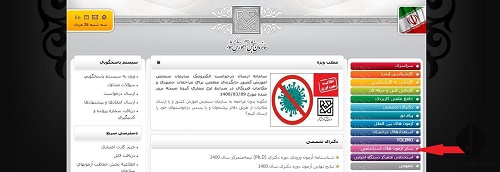 زمان ویرایش ثبت نام کارشناسان رسمی دادگستری 1401