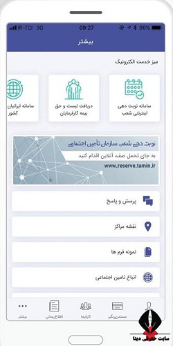 دانلود اپلیکیشن پرداخت بیمه تامین اجتماعی