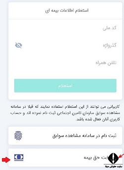 دانلود اپلیکیشن پرداخت بیمه تامین اجتماعی