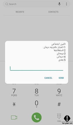 کد استعلام بیمه تامین اجتماعی در موبایل