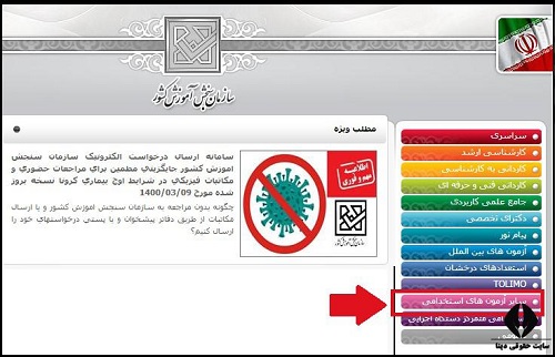 اسامی پذیرفته شدگان آزمون وکالت کانون وکلا دادگستری 1401