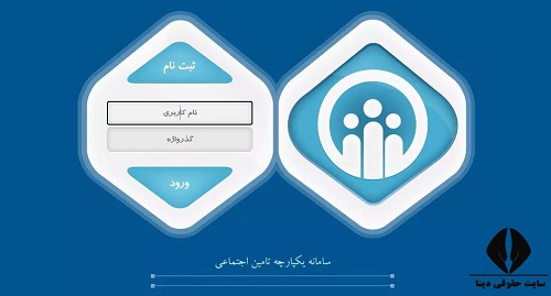 پرتال تامین اجتماعی