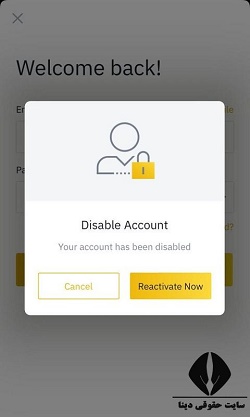 مسدود شدن حساب کاربری binance 