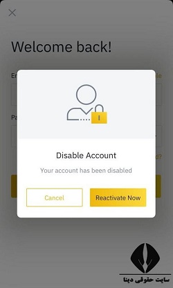 مسدود شدن حساب کاربری binance 