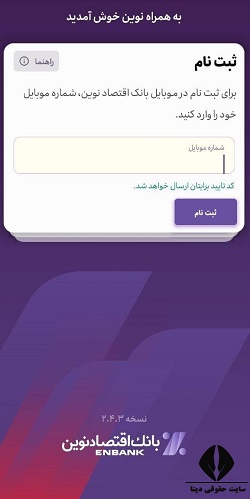  ثبت چک صیادی در سایت modern.enbank.ir