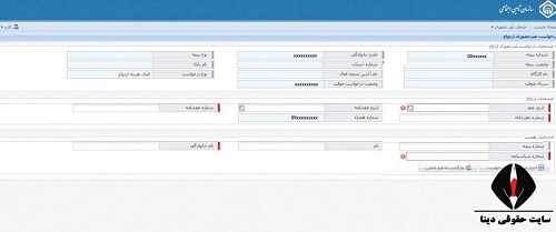 ثبت درخواست هدیه ازدواج بیمه تامین اجتماعی