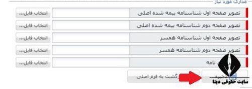 ثبت درخواست هدیه ازدواج بیمه تامین اجتماعی