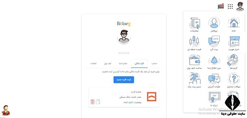 سایت bitbarg.me