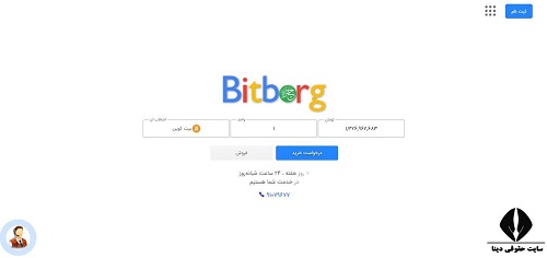 ورود به سایت سایت bitbarg.me