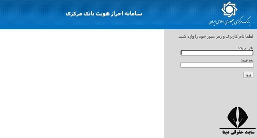 سامانه اینترنت بانک مرکزی جمهوری اسلامی ایران