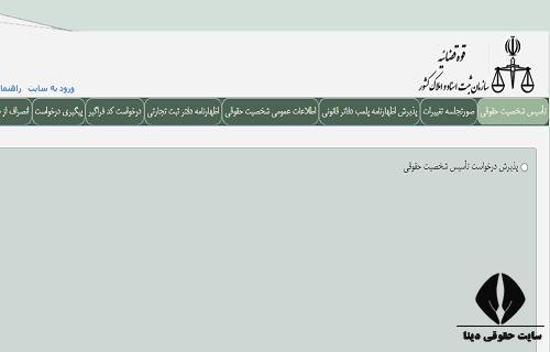 سامانه جامع ثبت شرکت ها irsherkat.ssaa.ir