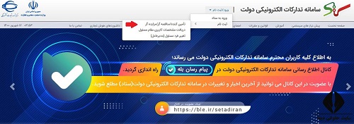  ثبت نام در سامانه تدارکات الکترونیکی دولت setadiran.ir