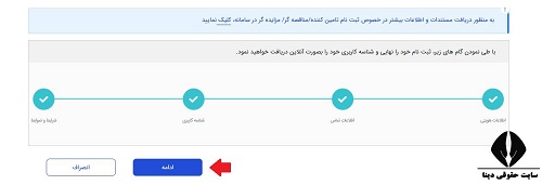  ثبت نام در سامانه تدارکات الکترونیکی دولت setadiran.ir