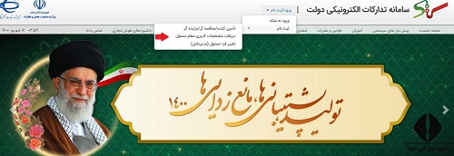  ثبت نام در سامانه تدارکات الکترونیکی دولت setadiran.ir