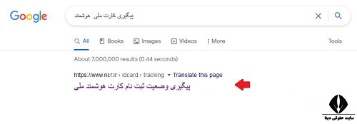 پیگیری کارت ملی هوشمند