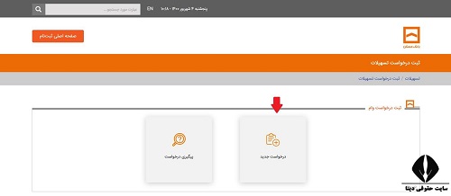 مبلغ وام تعمیرات 1403