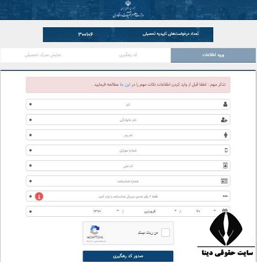 احراز اشتغال به تحصیل فرزندان ذکور