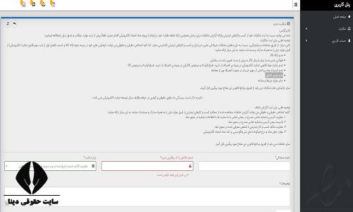 شکایت از سایت های اینترنتی از طریق سایت ای نماد