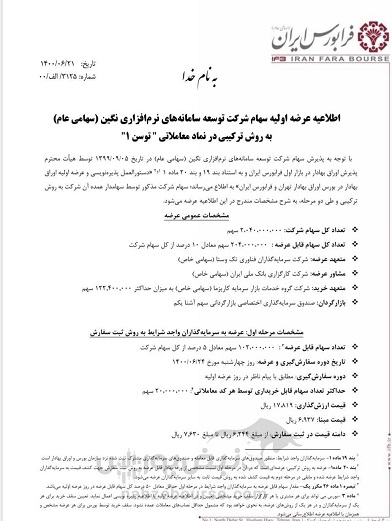 عرضه اولیه توسن