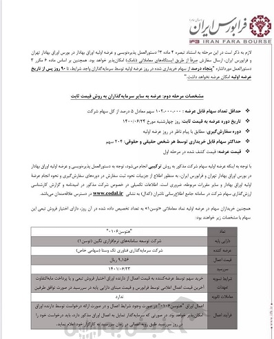 عرضه اولیه توسن