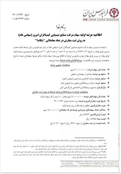 عرضه اولیه شکام
