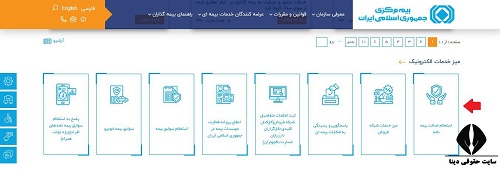 ورود به سایت استعلام اصالت بیمه نامه سنهاب با کد یکتا