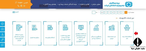 گرفتن استعلام اصالت بیمه نامه سنهاب با کد یکتا