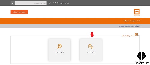 ثبت نام وام ساخت مسکن 1400