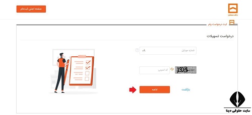 ثبت نام وام ساخت مسکن 1400