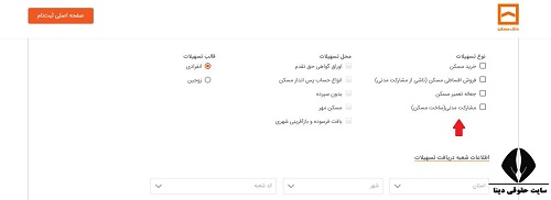 ثبت نام وام ساخت مسکن 1400