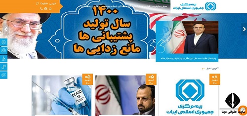 خدمات سایت بیمه مرکزی centinsur.ir