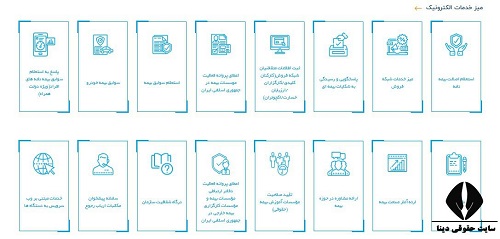 خدمات سایت بیمه مرکزی centinsur.ir